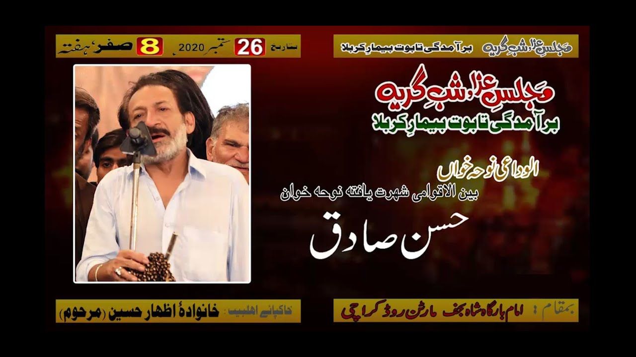 Noha | Hasan Sadiq | Shab-e-Girya - 8th Safar 1442/2020 - Imam Bargah Shah-e-Najaf - Karachi